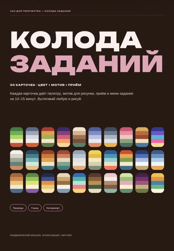 Обложка гайда «Колода заданий»