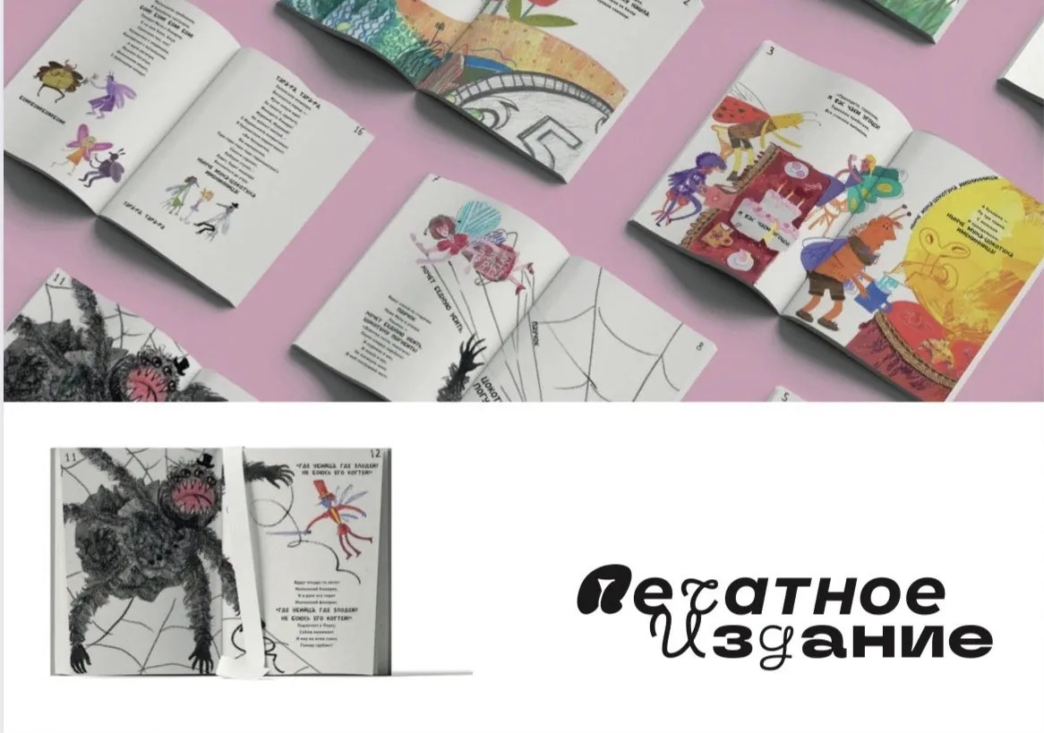Печатное издание: развороты книги со стихами и иллюстрациями
